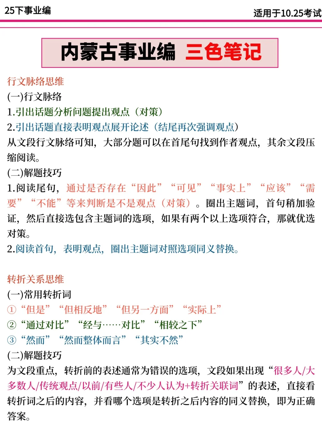 好心提醒，这周六去参加内蒙古事业编的人