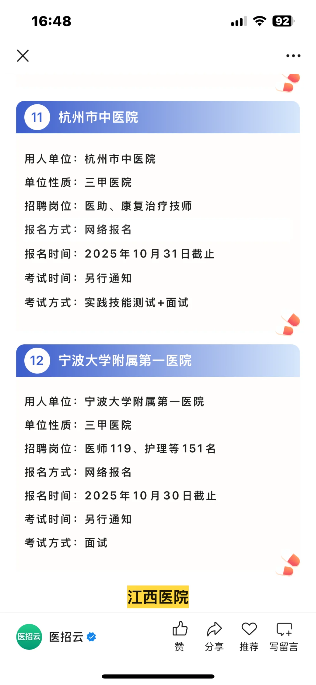 上海医院这是大爆发了？？这么多人？！