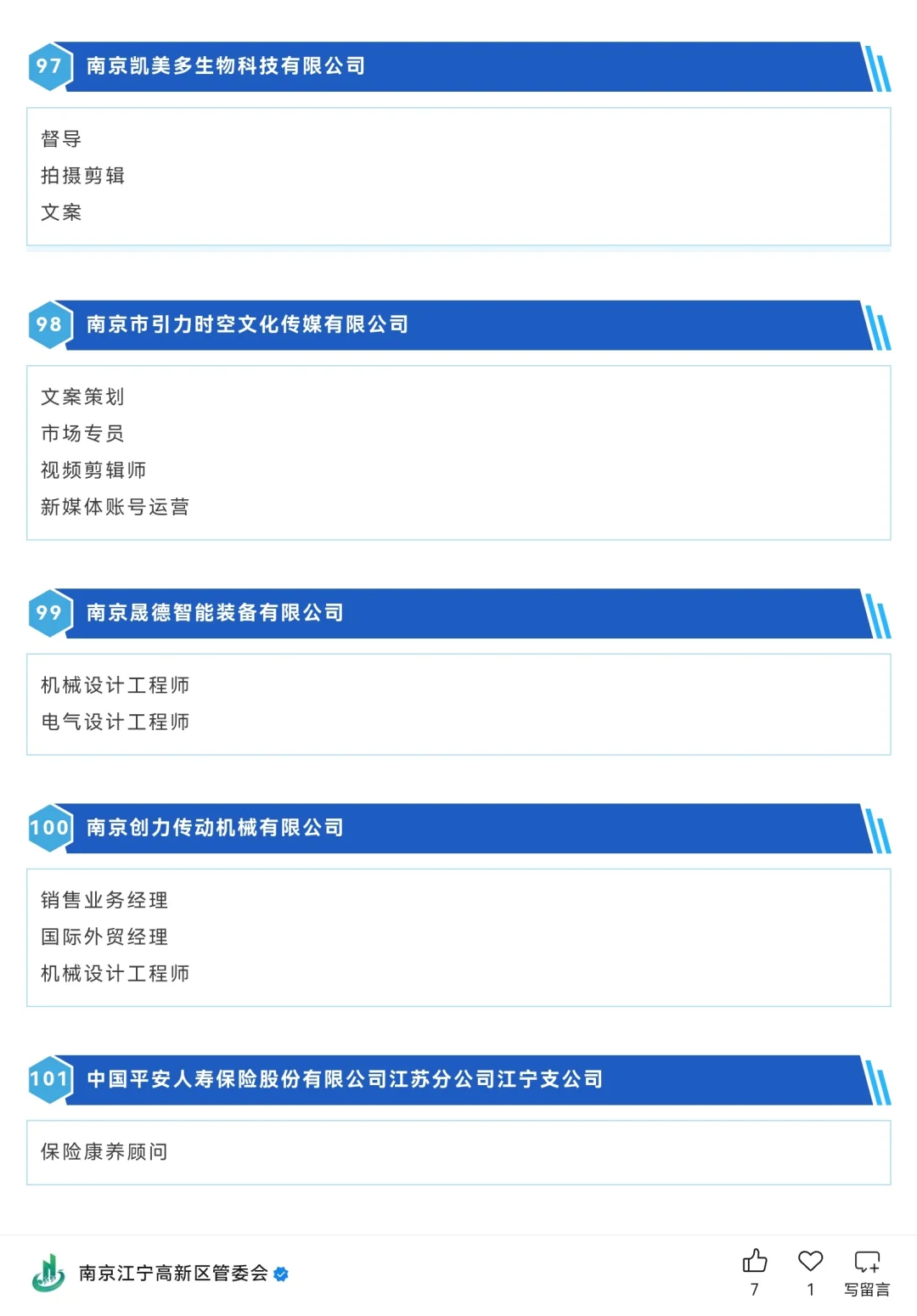 南京江宁招聘会📣100多家企业近2500岗位