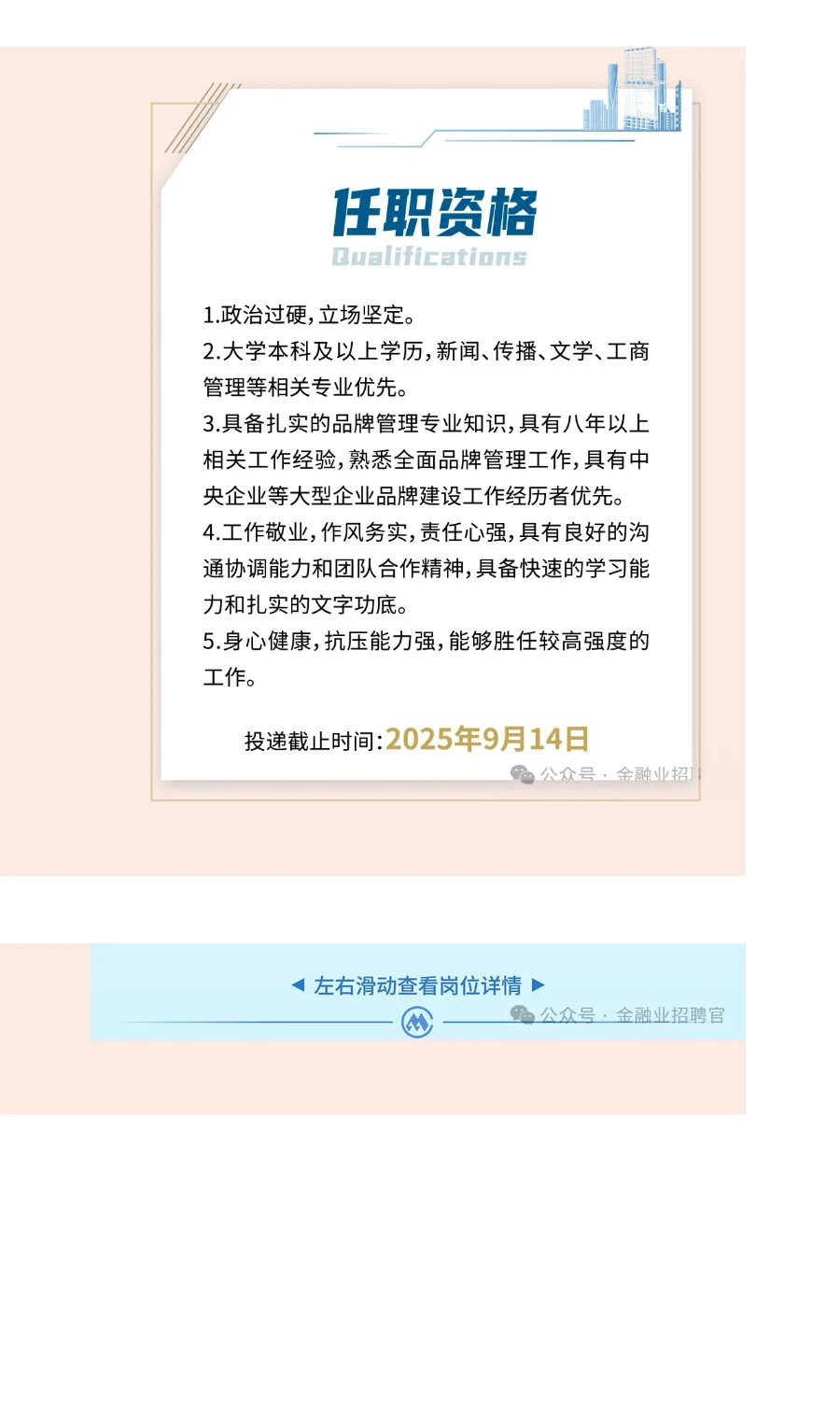 社招 | 招商局集团总部招聘