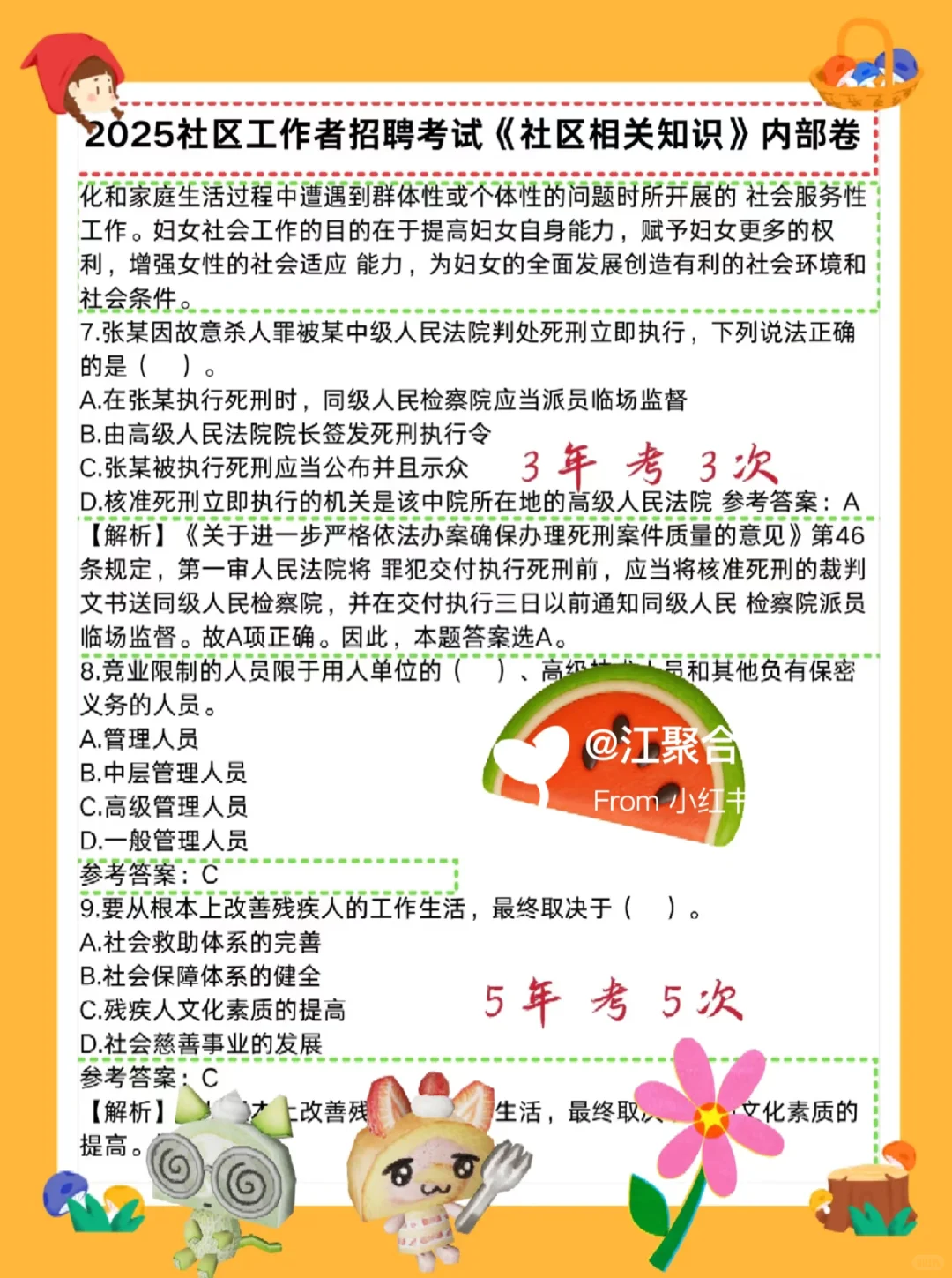 25安庆桐城市社区工作者，考试就像抄答an