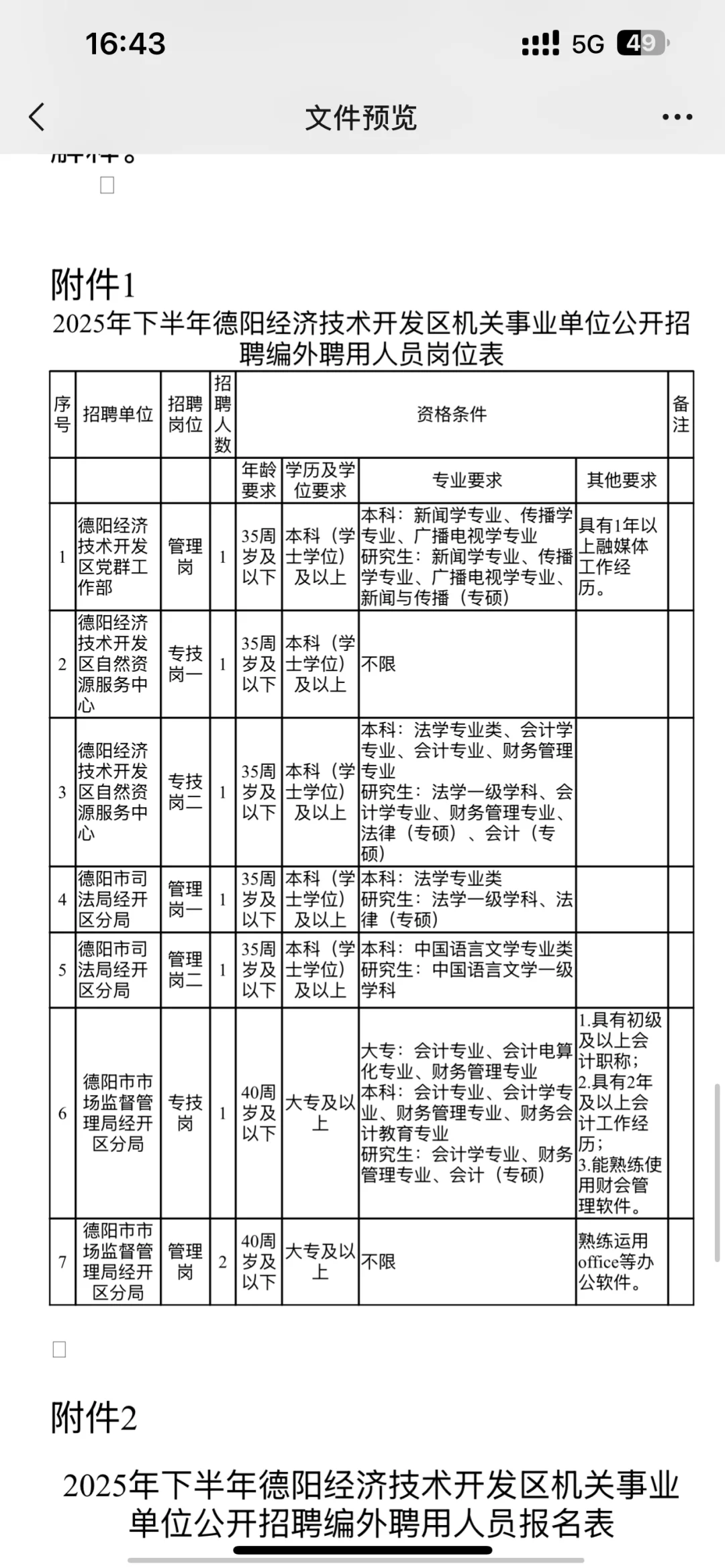 德阳劳务派遣