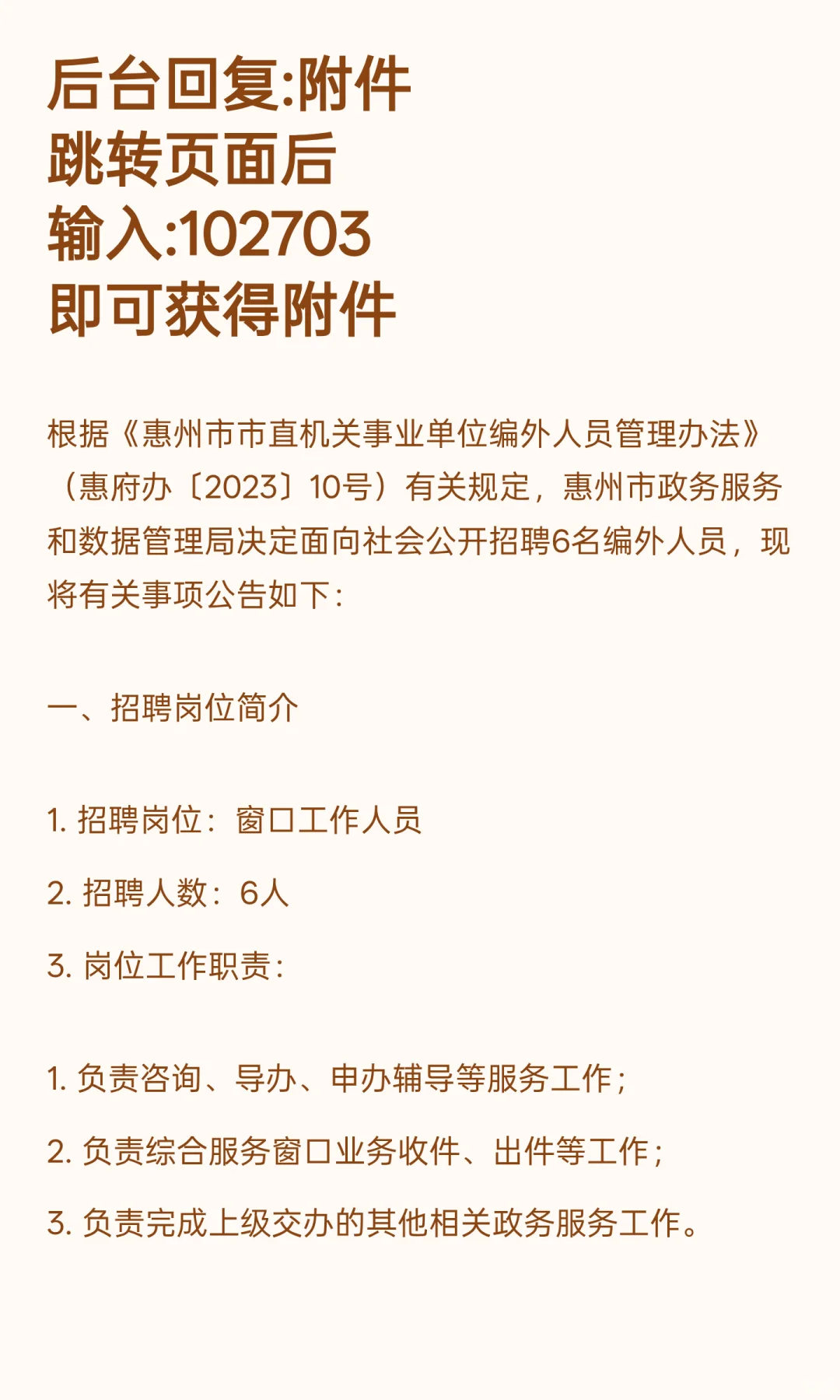 惠州 I 事业单位 I 招6人