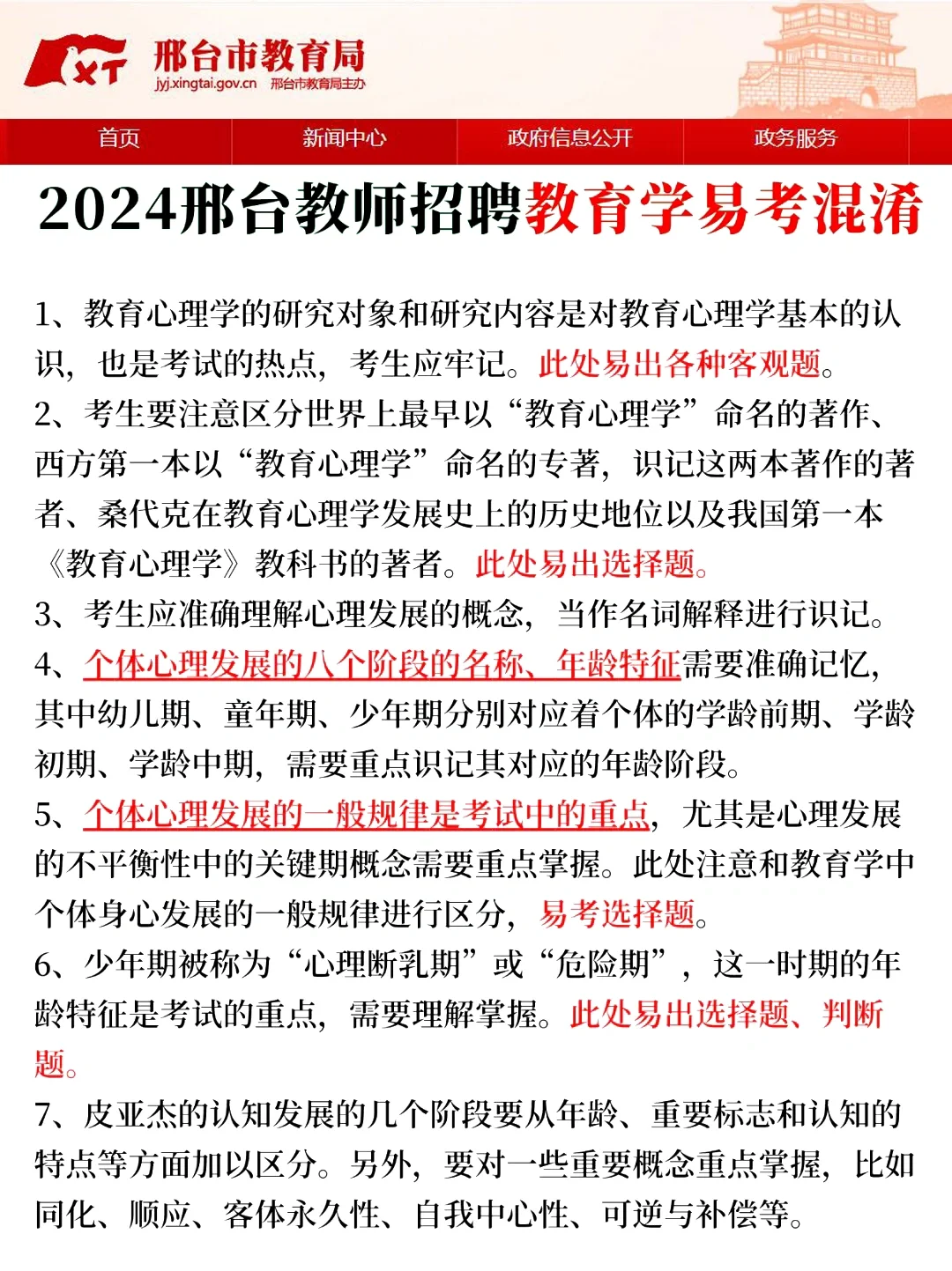 24宁晋教师招聘，无非就考250道，熬夜背