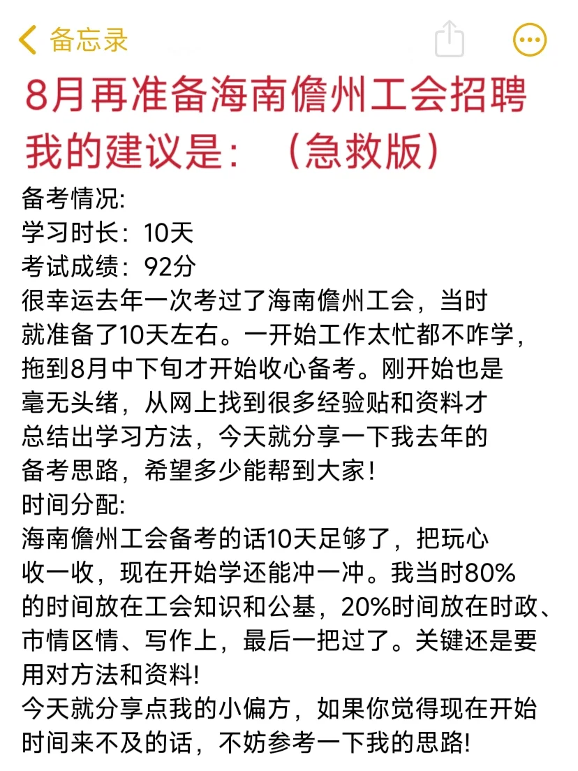 8月再准备海南儋州工会工作者，我的建议是