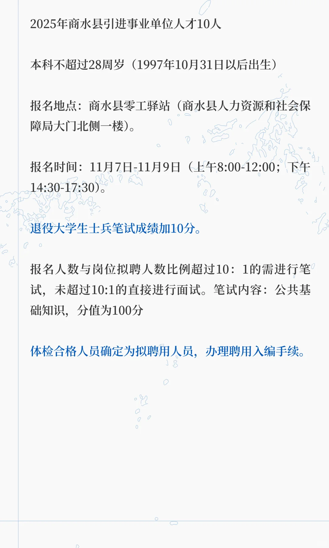 2025年商水县引进事业单位人才10人