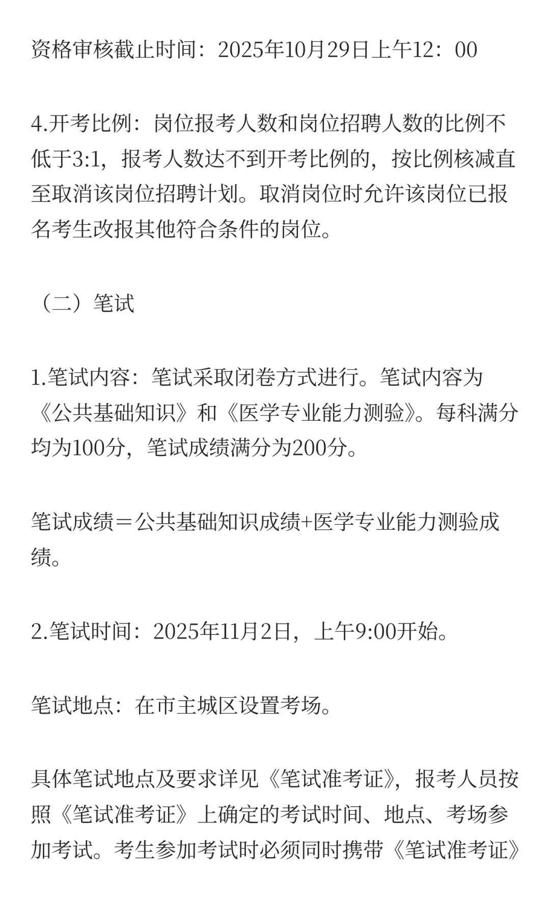河北邯郸市中西医结合医院2025年公开招聘控