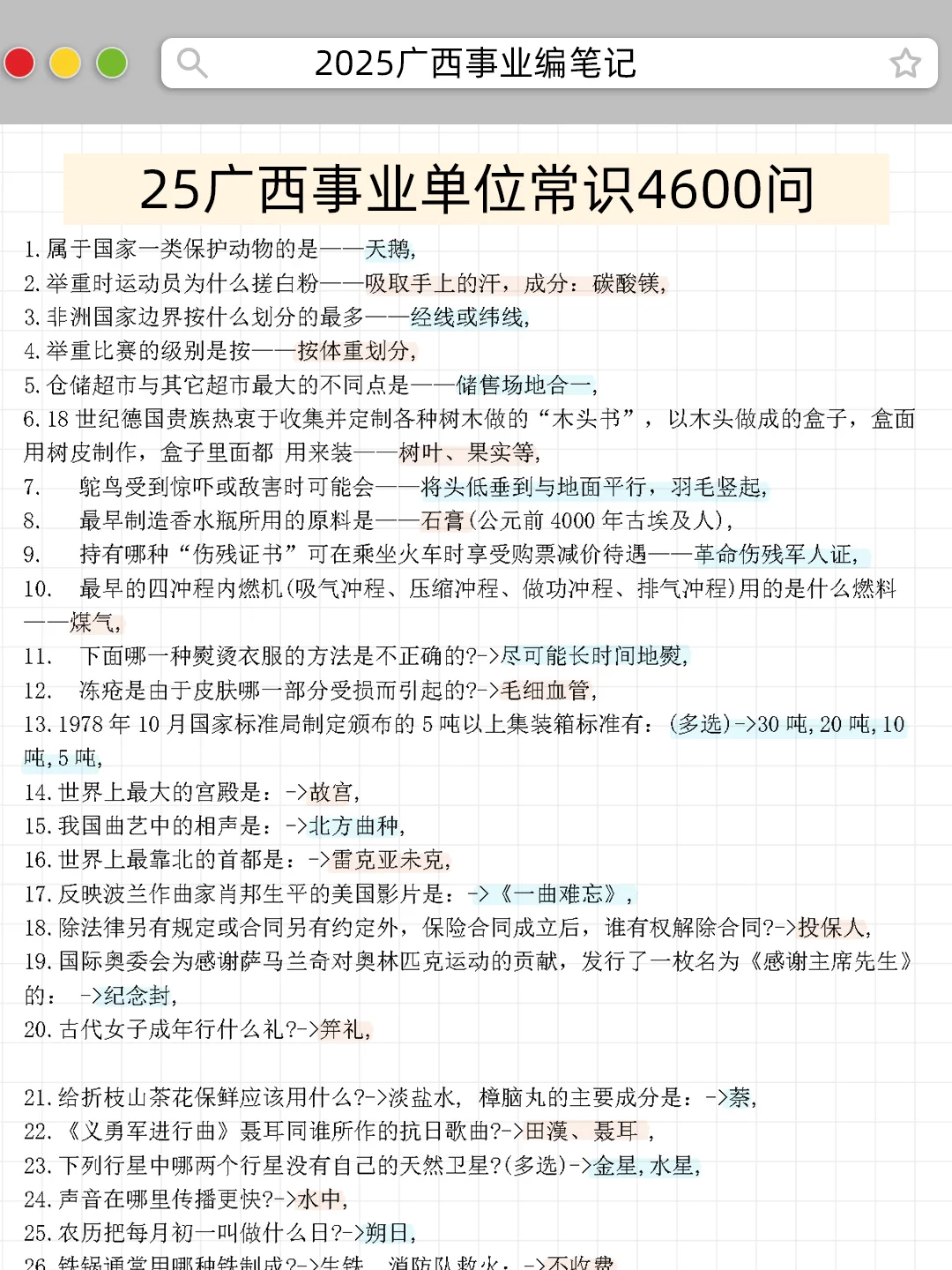 25广西事业编，会惩罚每一个不背区情的人