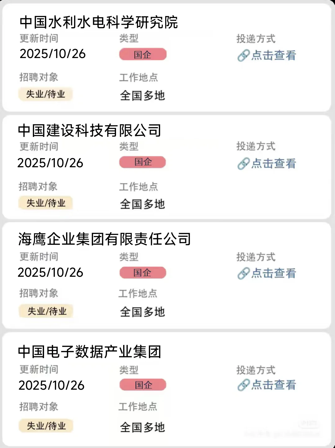 社会招聘第60弹（国企社招）
