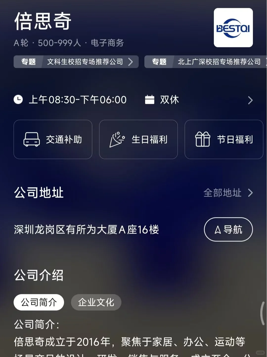 深圳小而美双休公司 捡漏版