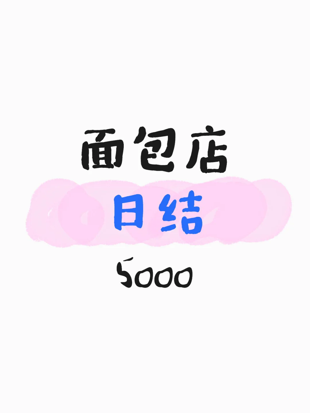 成都面包店