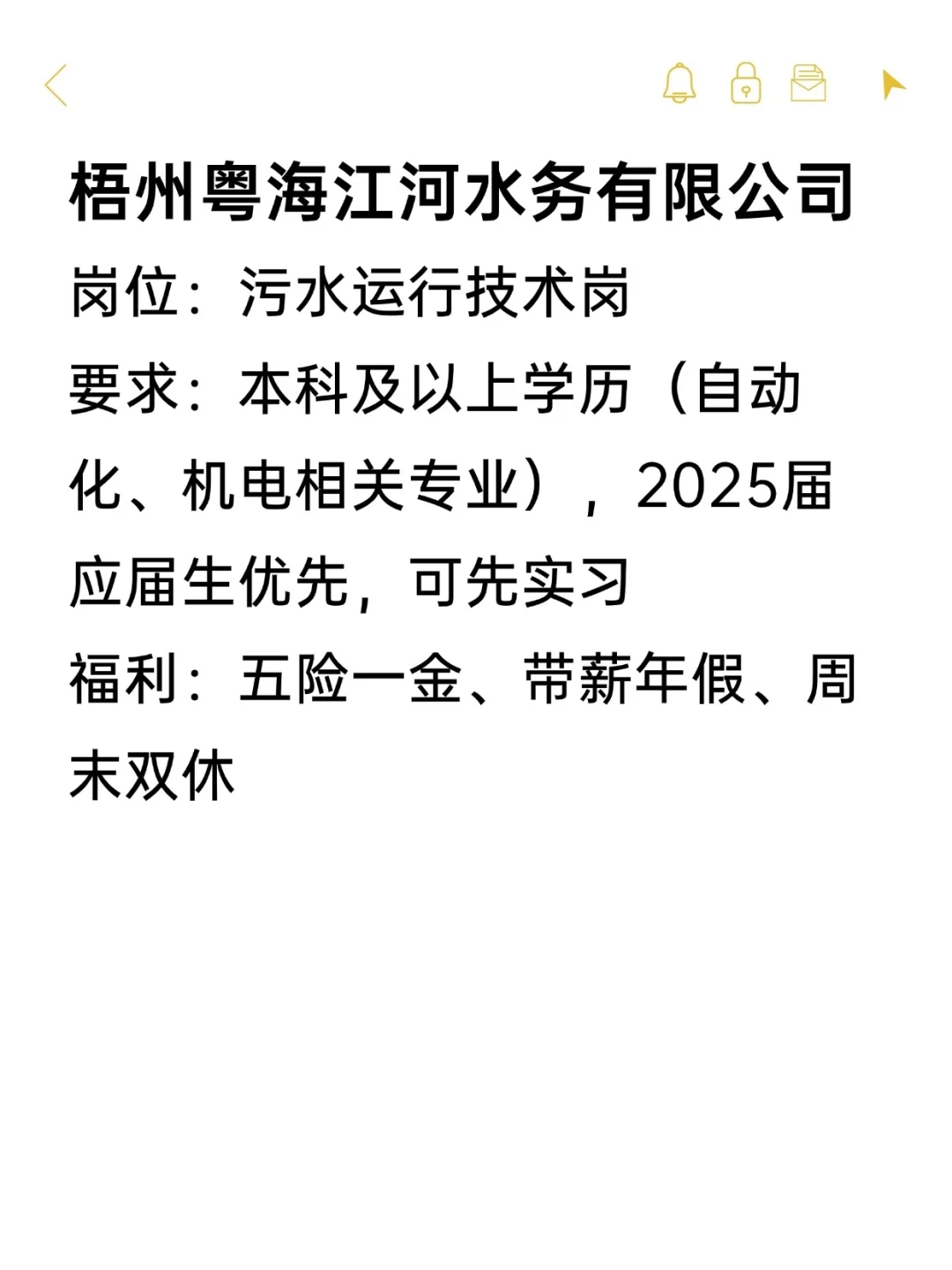 26届可冲双休公司——梧州