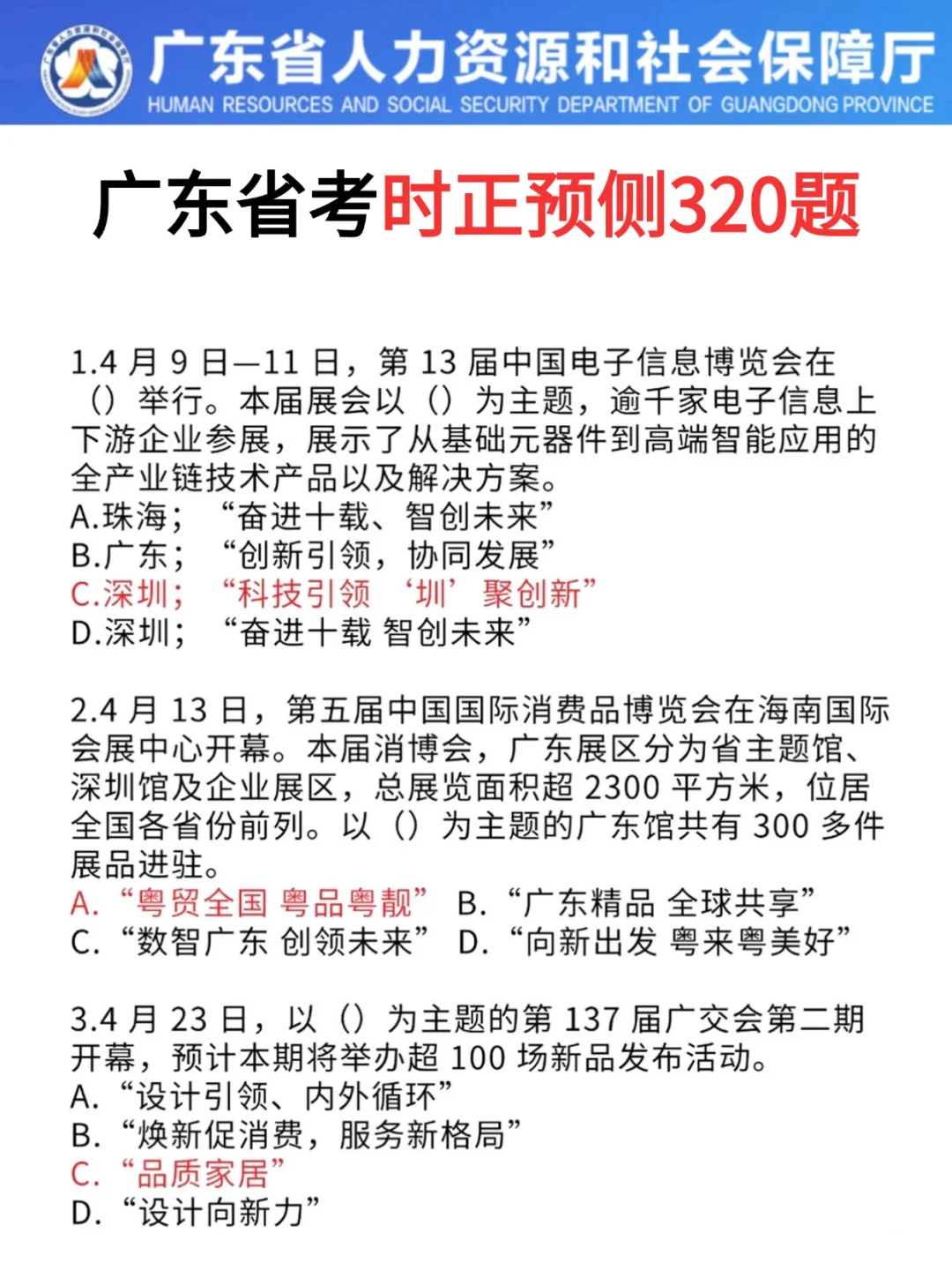 友情提醒：12.7广东省考别裸考，背完保底85