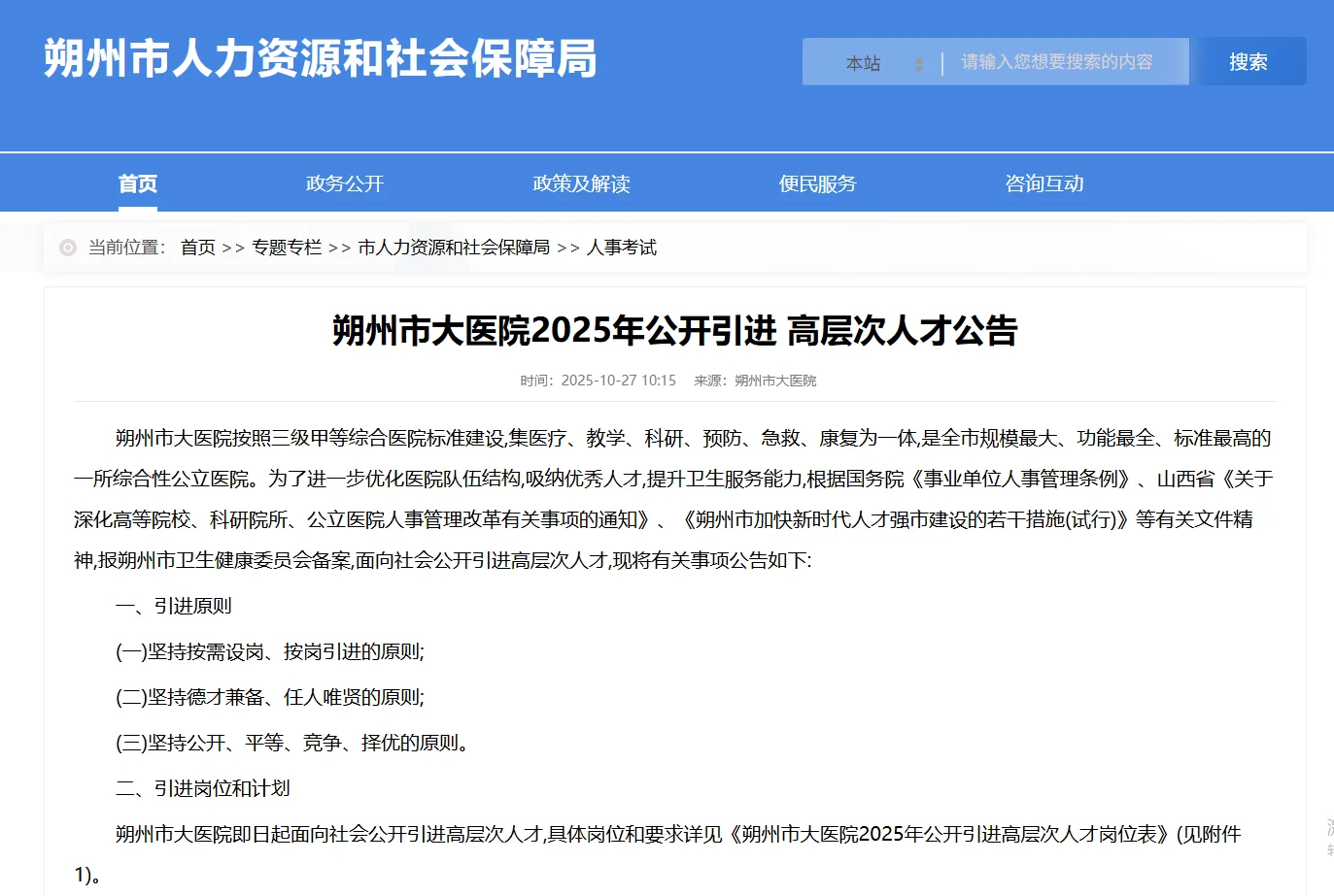 朔州大医院招聘71人！
