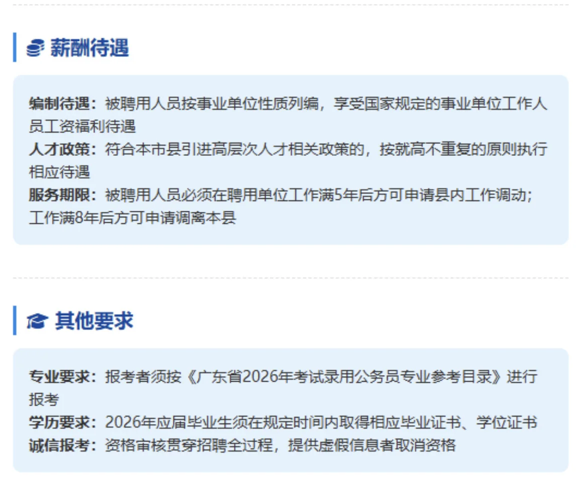 饶平县教育系统招40人！