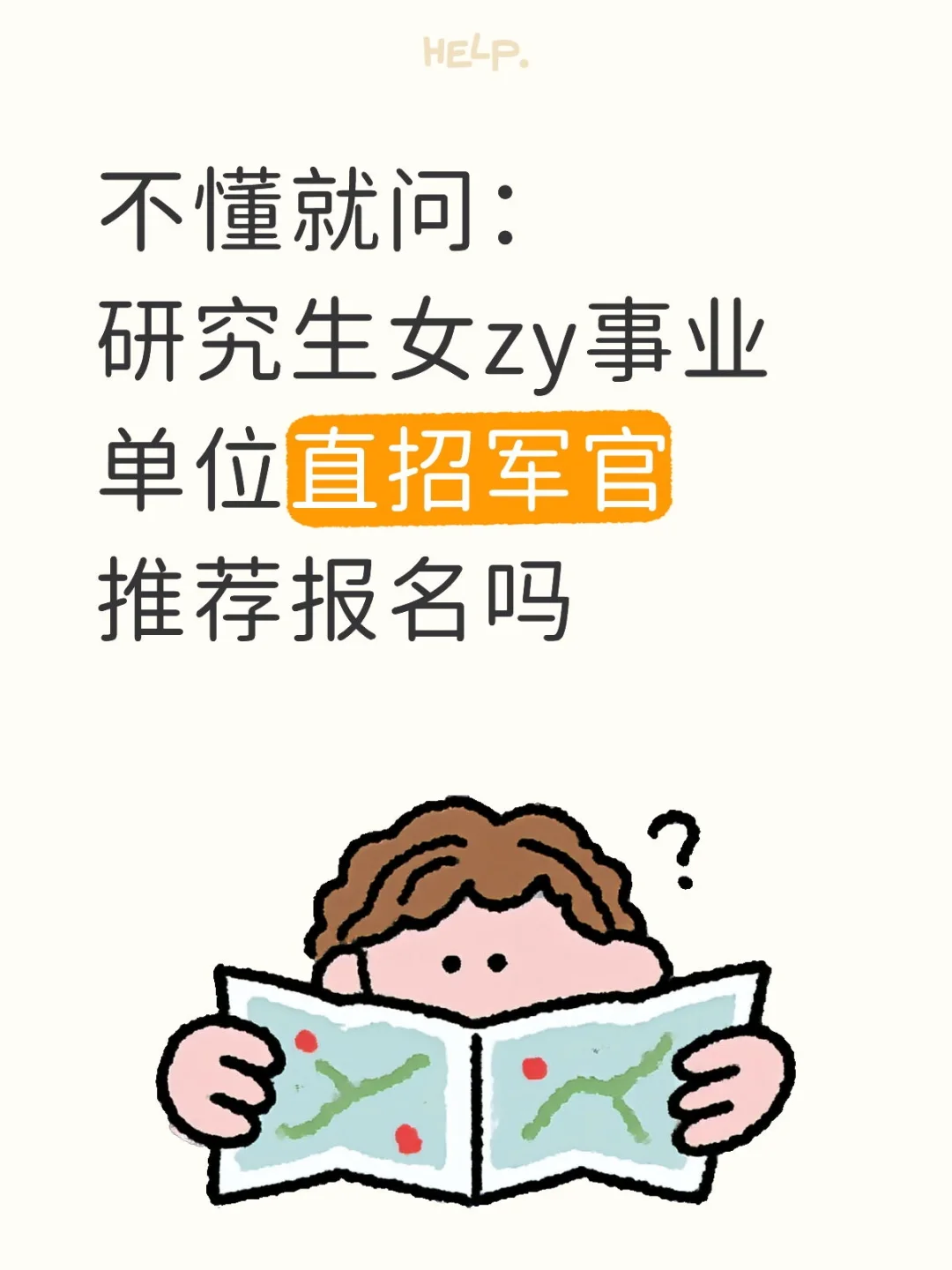 研究生女zy事业单位直招军官推荐报名吗