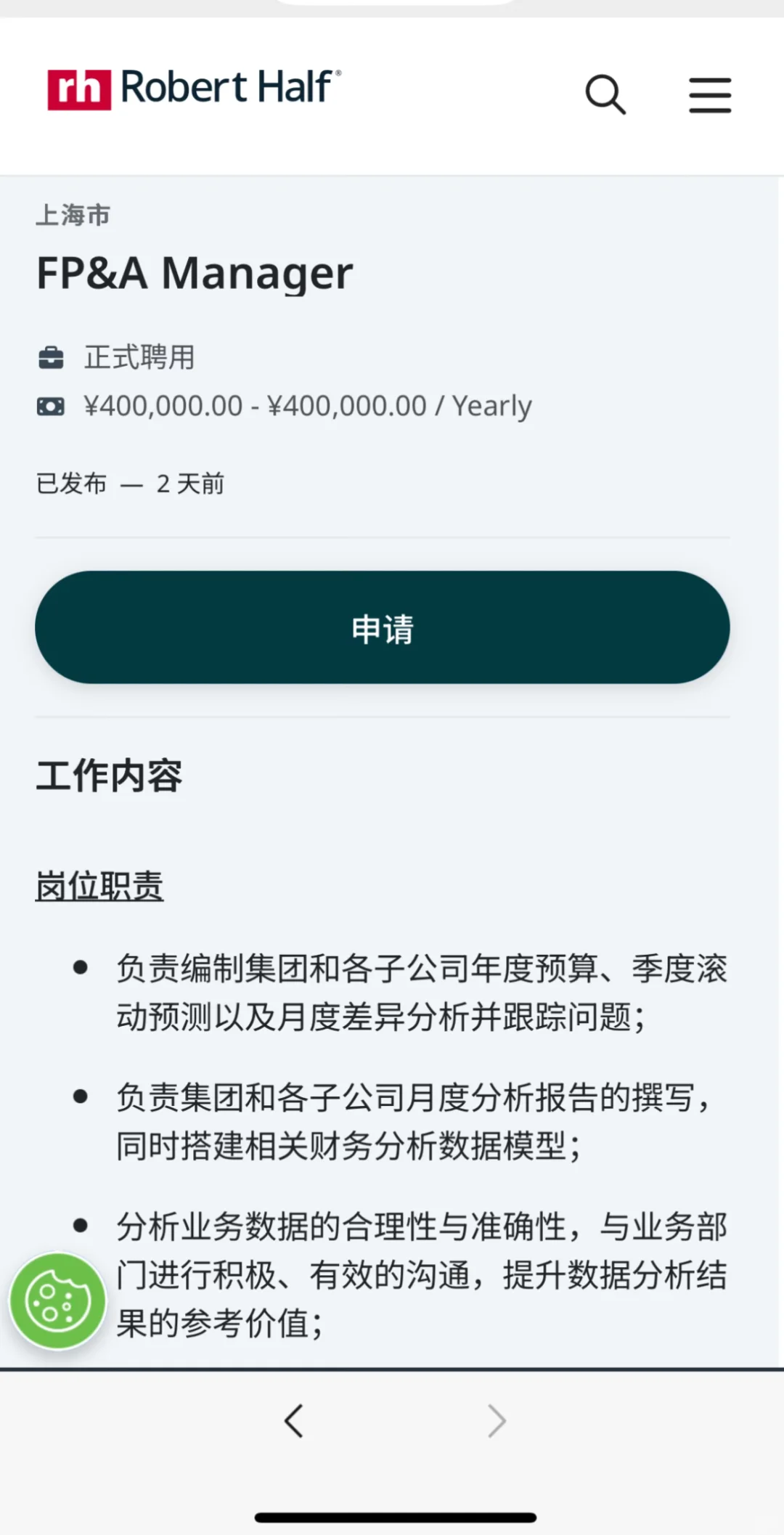 财务岗 社招