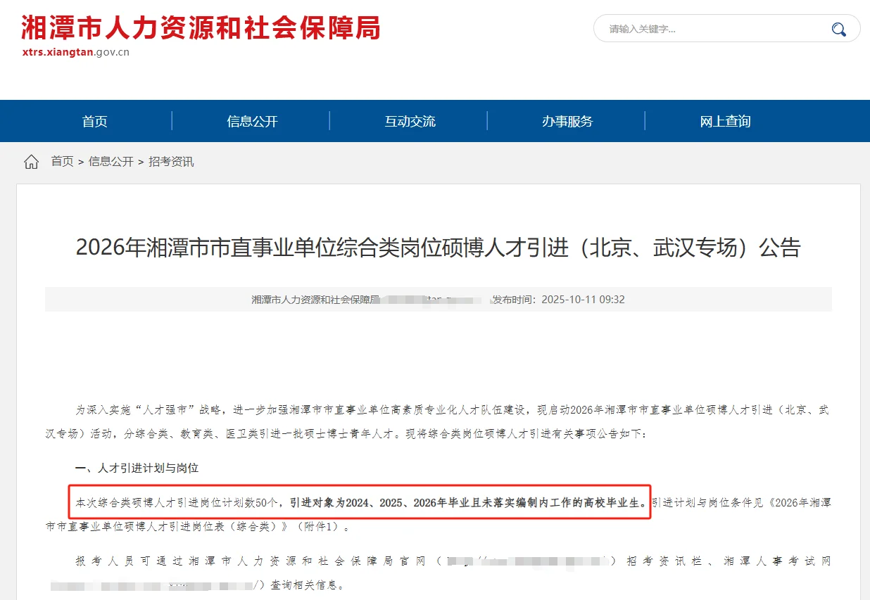 2026年湘潭市市直事业单位人才引进50人