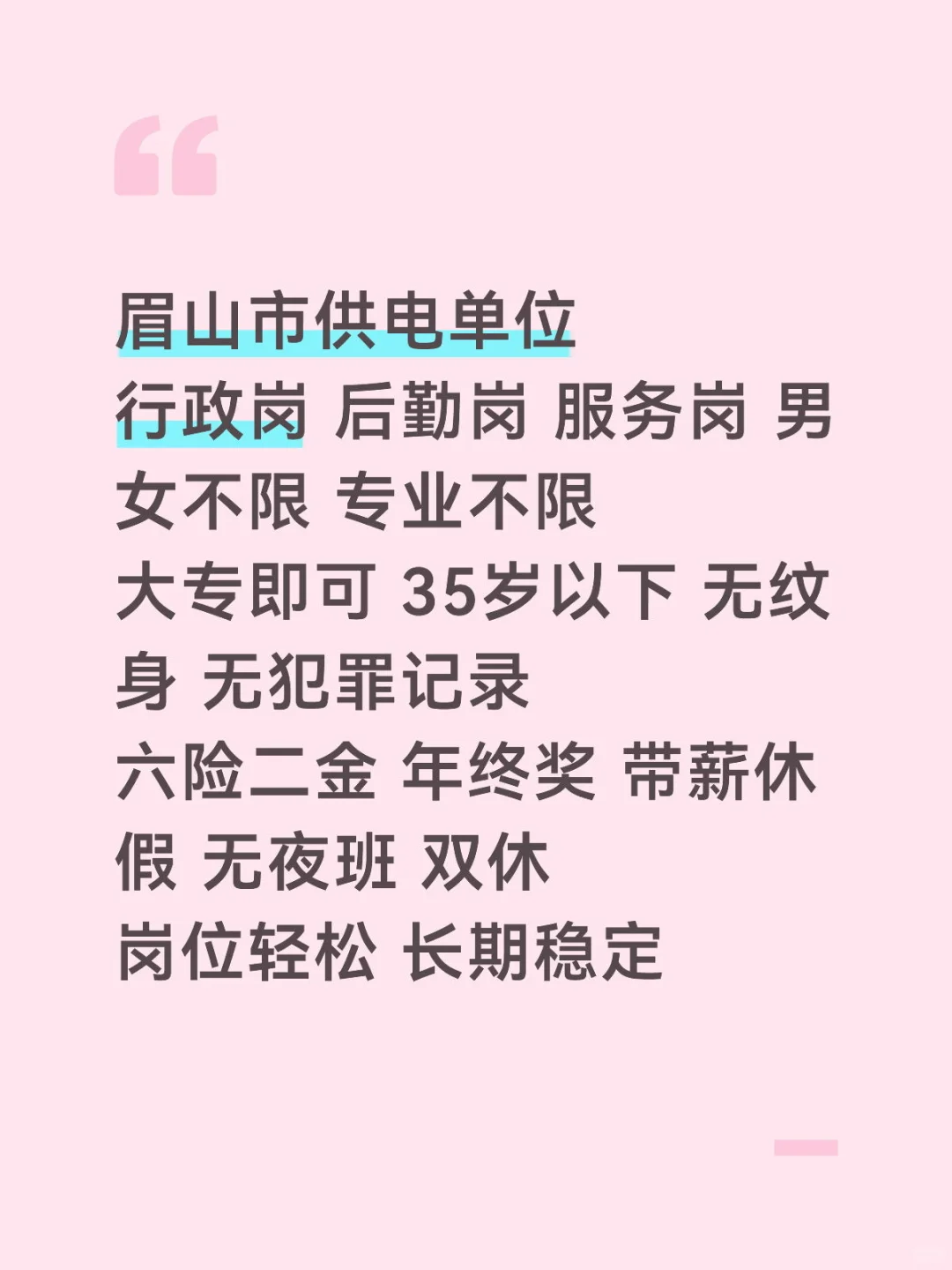 眉山市供电单位 上 ！！！
