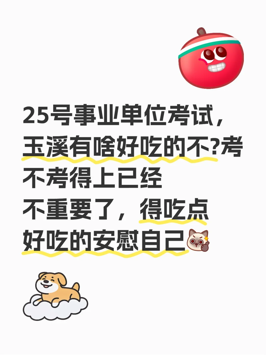 裸考事业单位