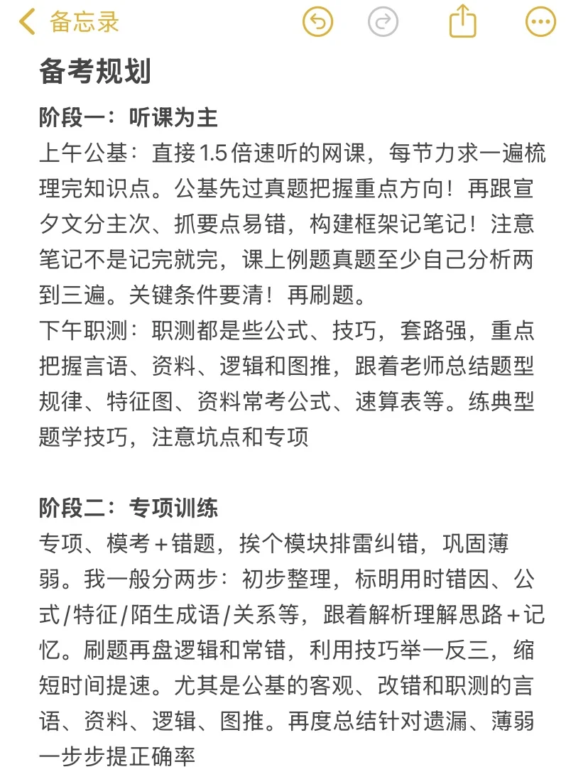 备考新乡事业编没时间，借鉴下我的强度