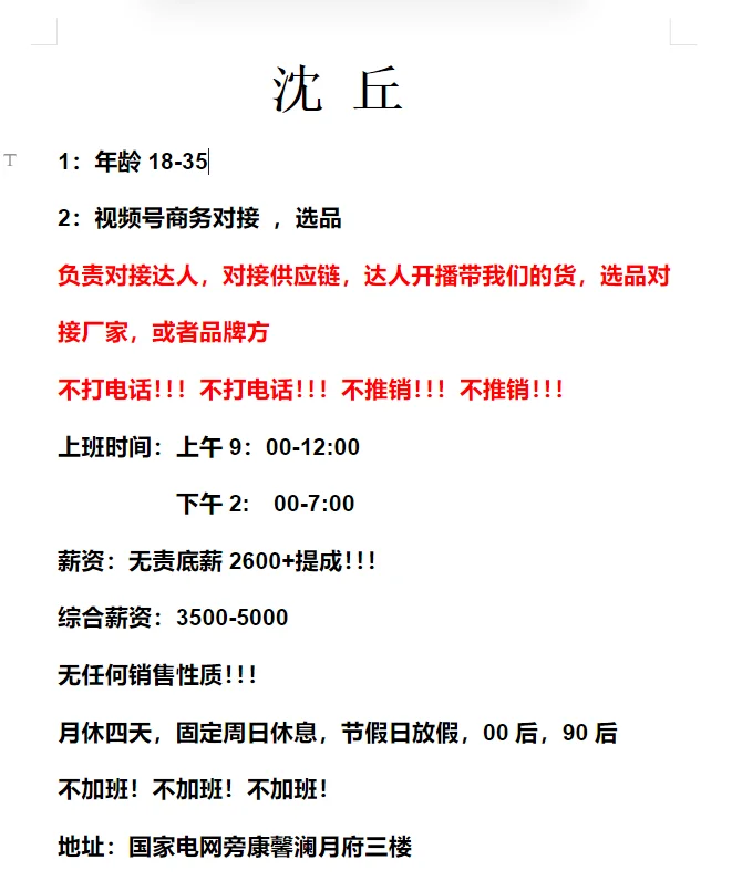 沈丘，沈丘