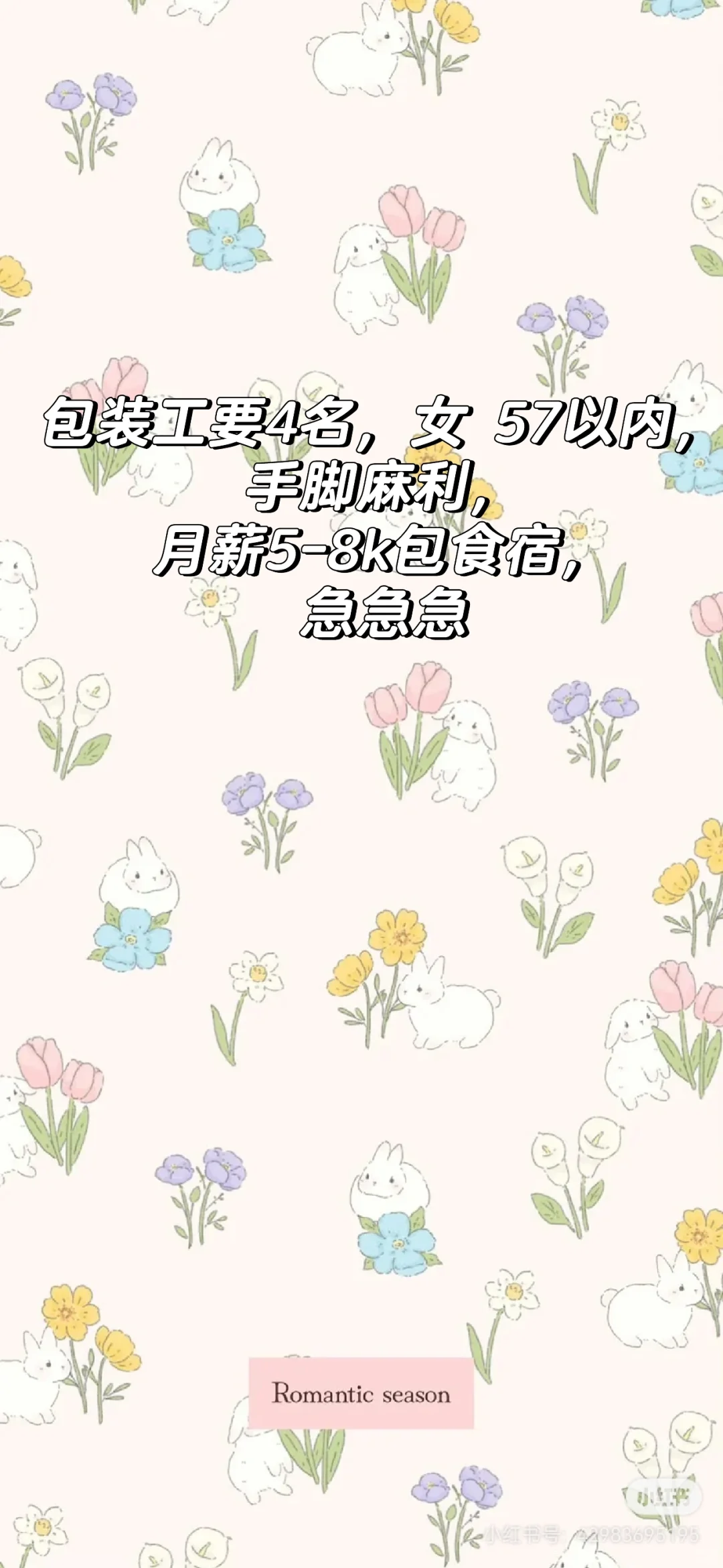 国企农场招聘女工包装工