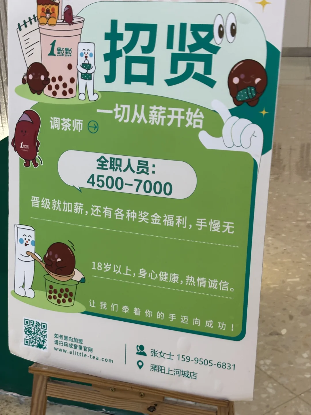 工作？招聘？每个门口都放着这个招聘启示