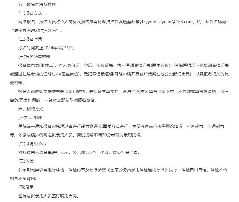 大庆油田总医院招聘37人公告