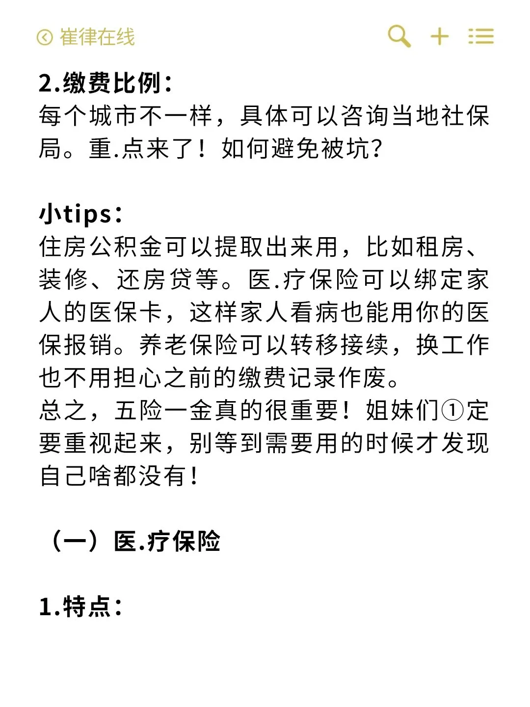 3分钟教你搞懂五险一金，打工人注意看！