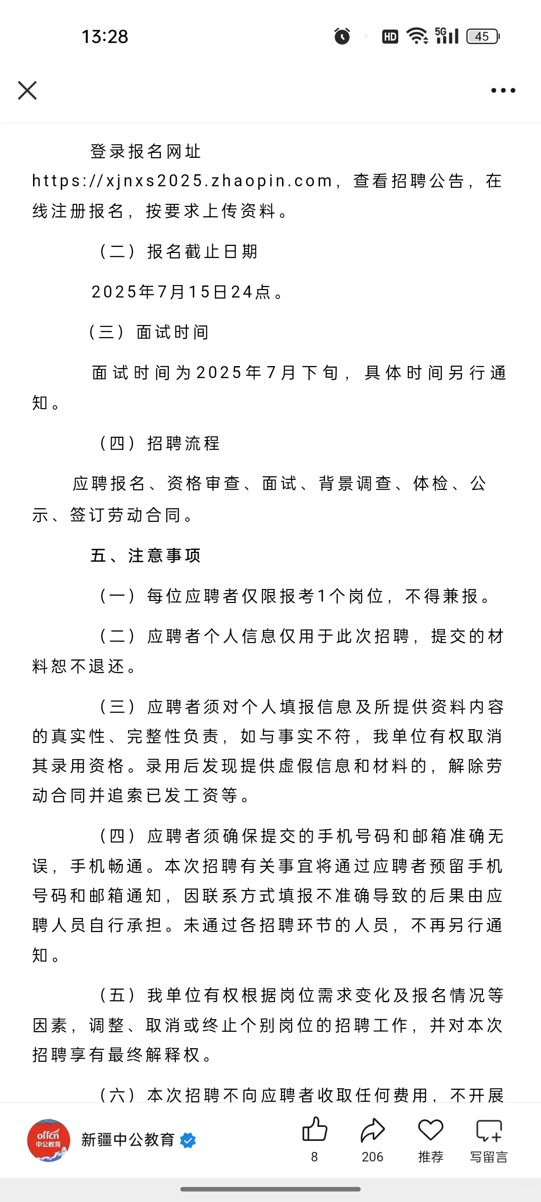 新疆农信社公开招聘295人