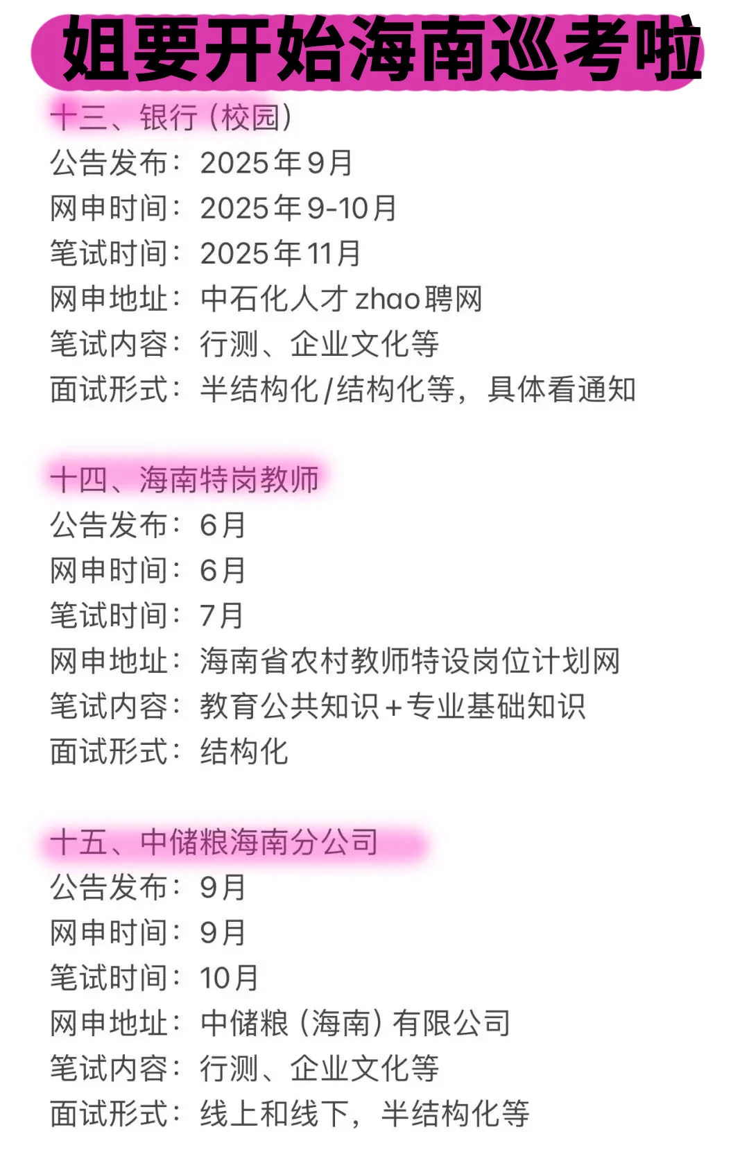 姐要开始海南巡考啦！