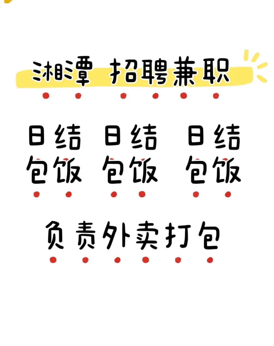 湘潭招聘兼职！