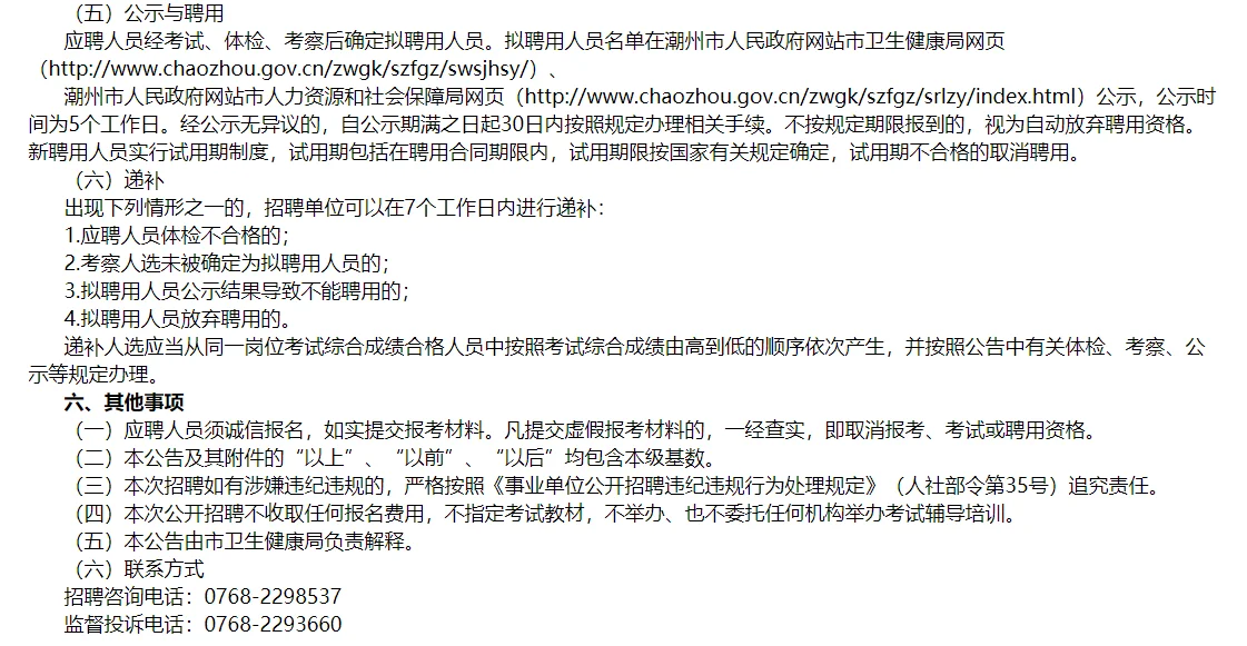 招74人！25年9月潮州市卫生健康局直属医疗