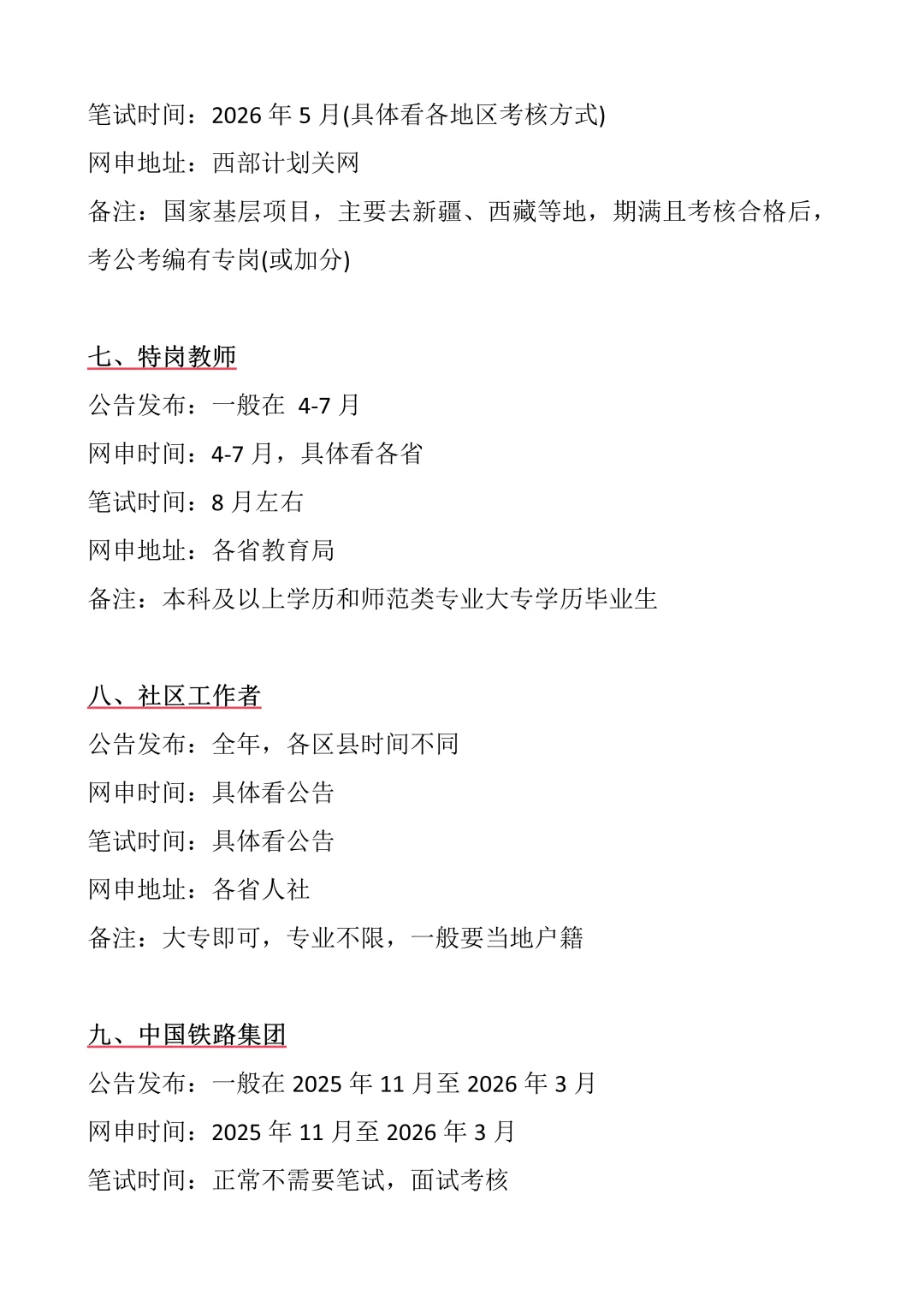 属于学前教育的铁饭碗来啦！！