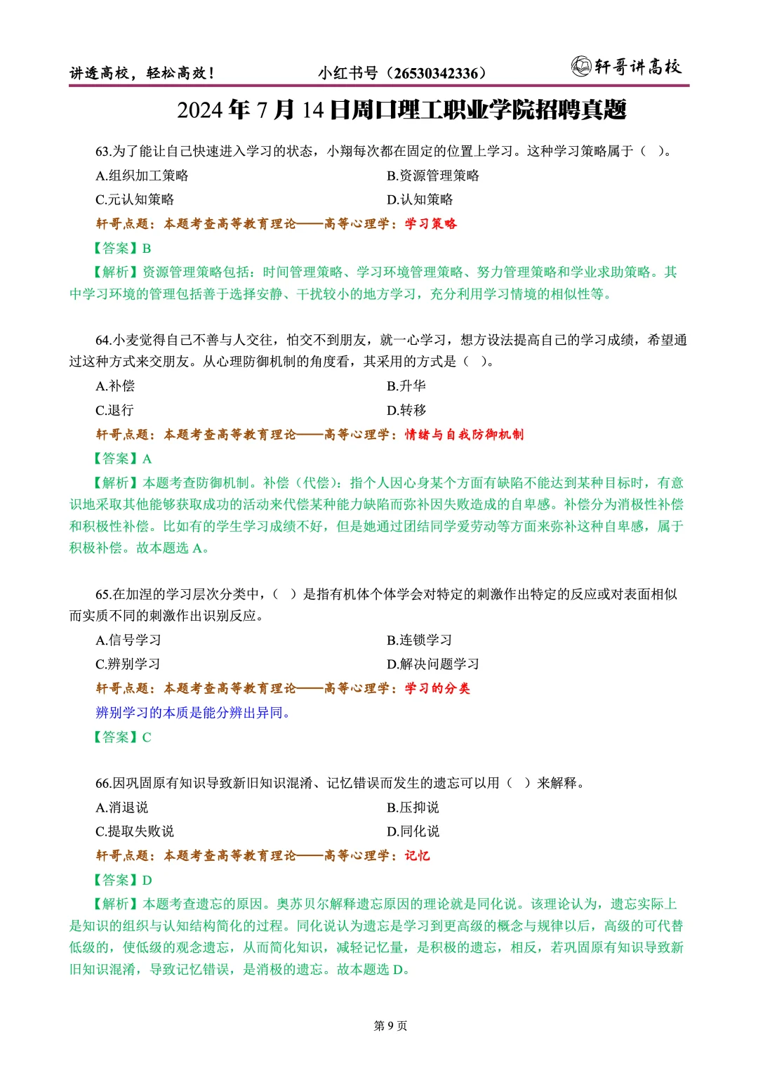 24年周口理工职业学院真题解析与点评