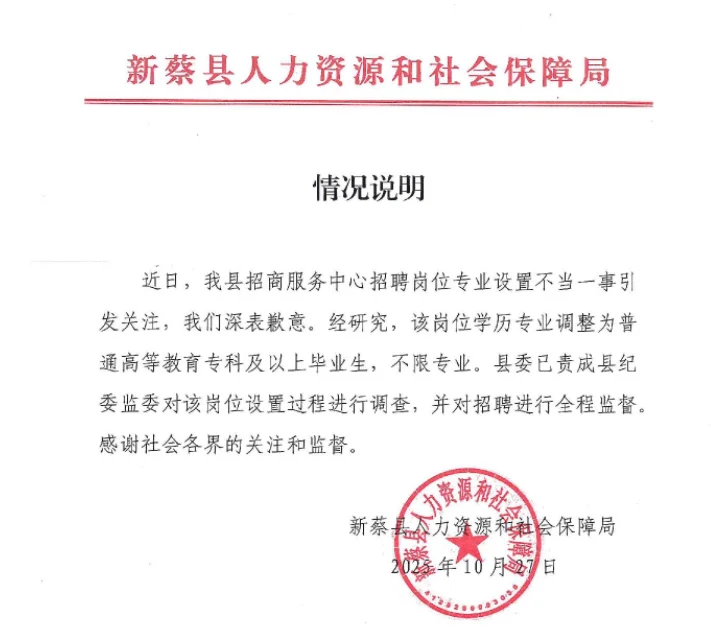 新蔡事业单位招聘岗位调整