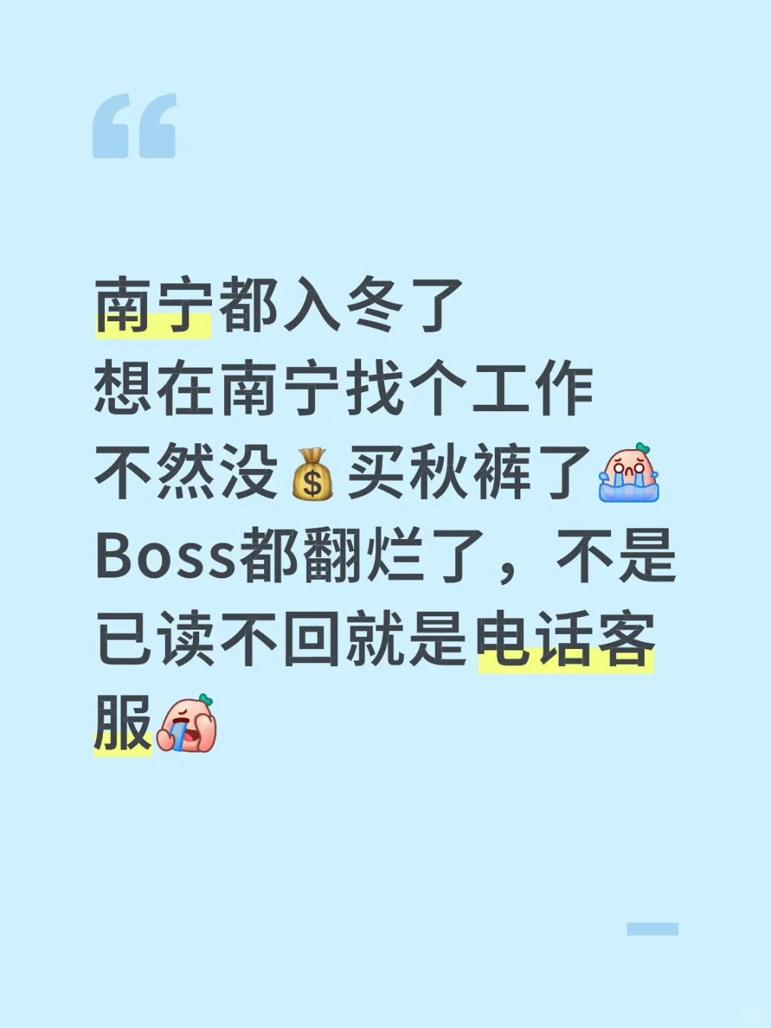 在南宁找工作