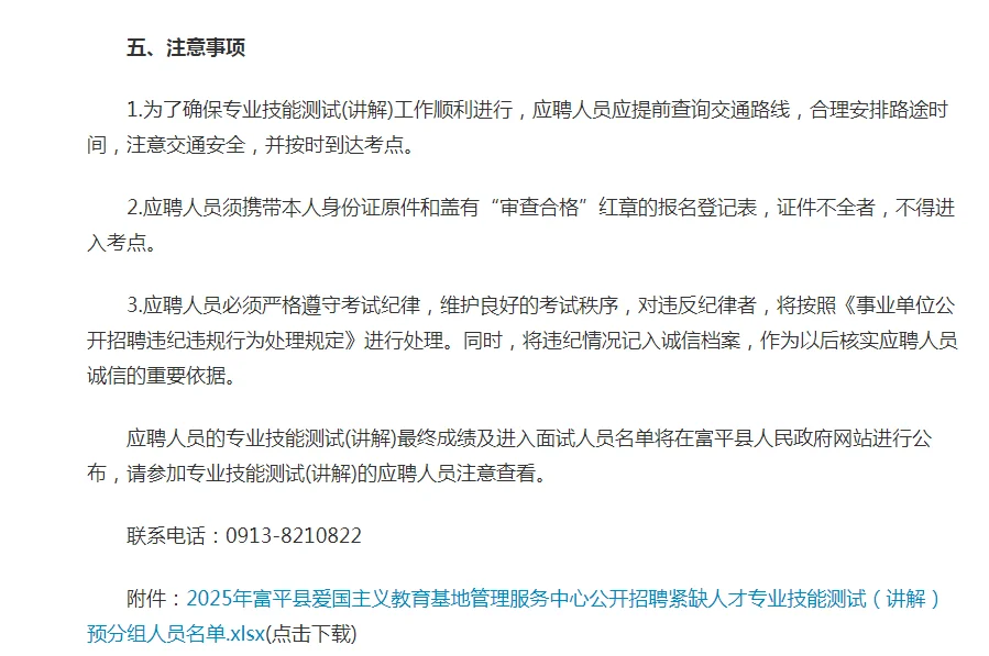 2025渭南富平爱国主义教育基地招聘紧缺人才