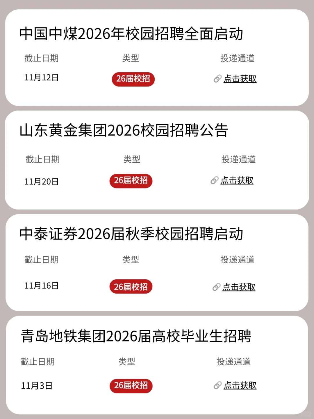 果然青岛最后开的秋招都是王炸🥰