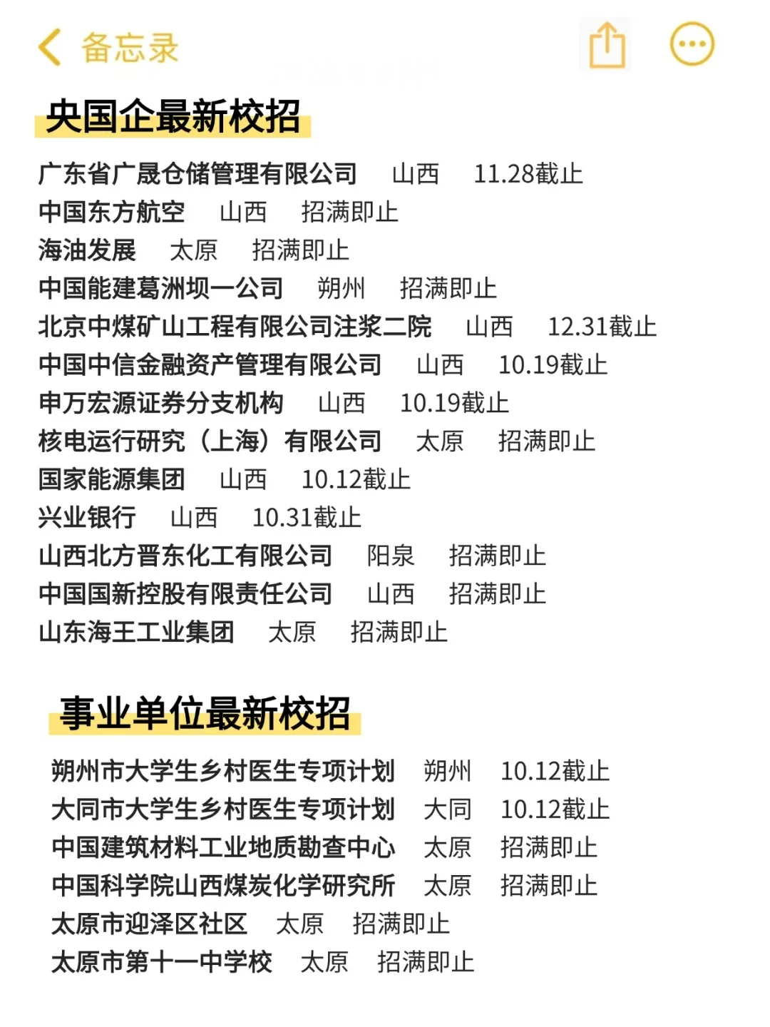 今天山西也新开了很多小众公司秋招