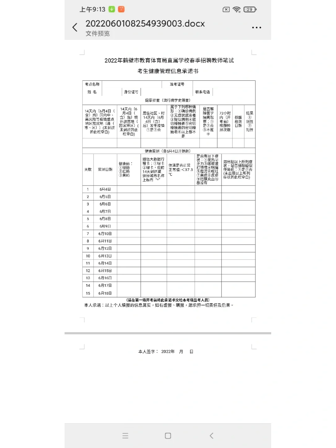 鹤壁市直招教笔试时间已定！