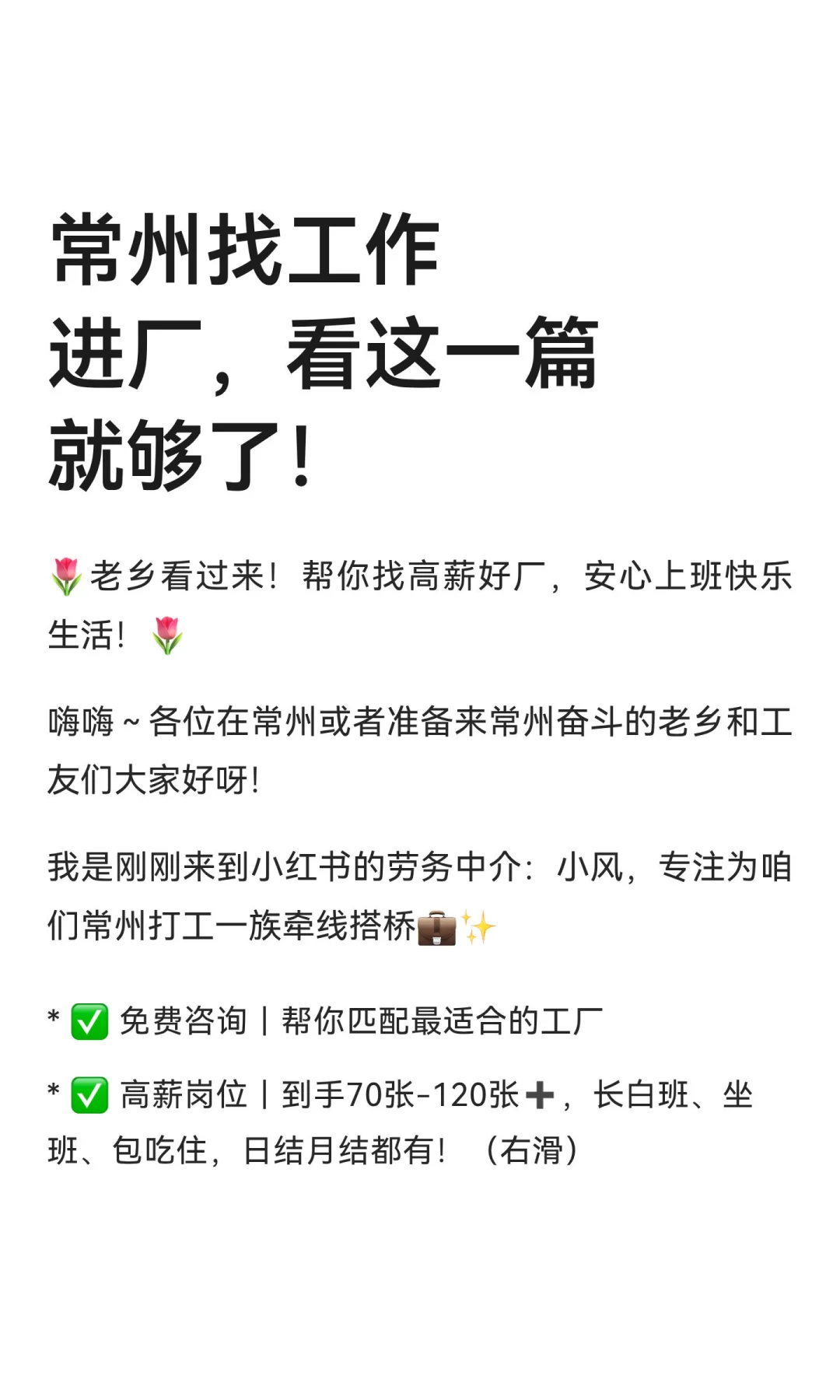 常州找工作进厂，看这一篇就够了！
