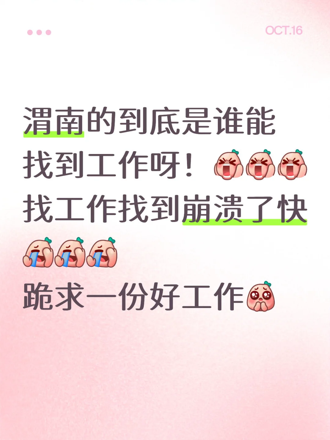 到底是谁找到工作了啊