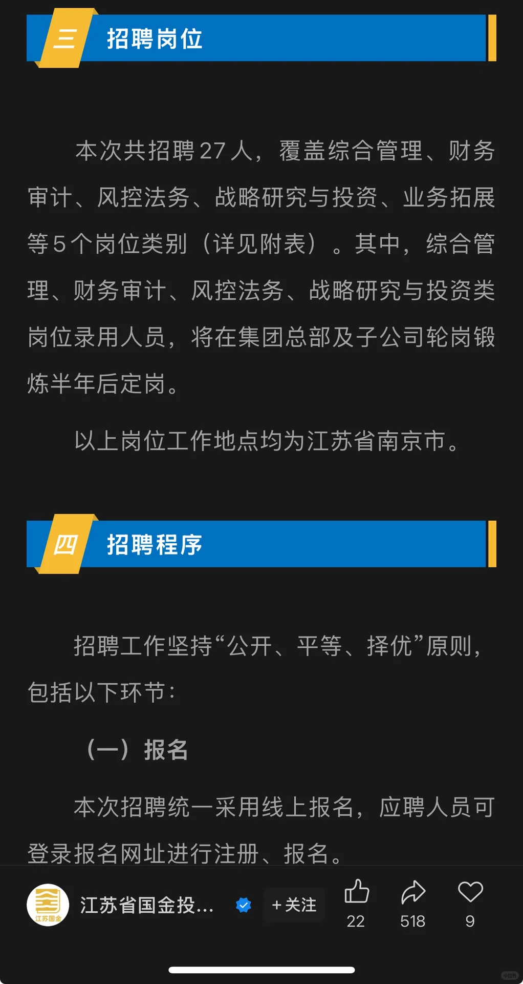 11月即将截止江苏国企招聘|10.27