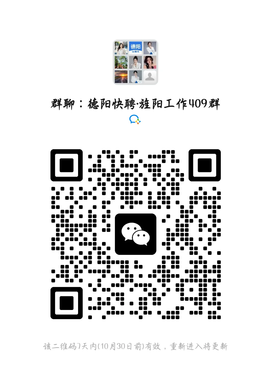 德阳兼职