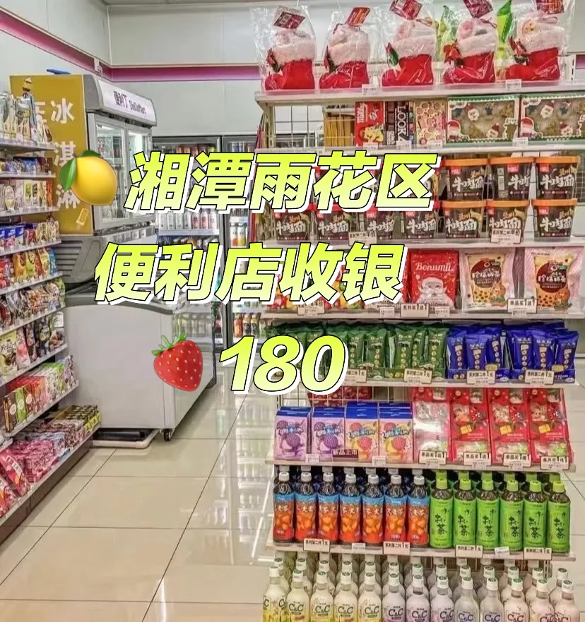 在湘潭便利店帮忙！ 好多零食啊！随便吃