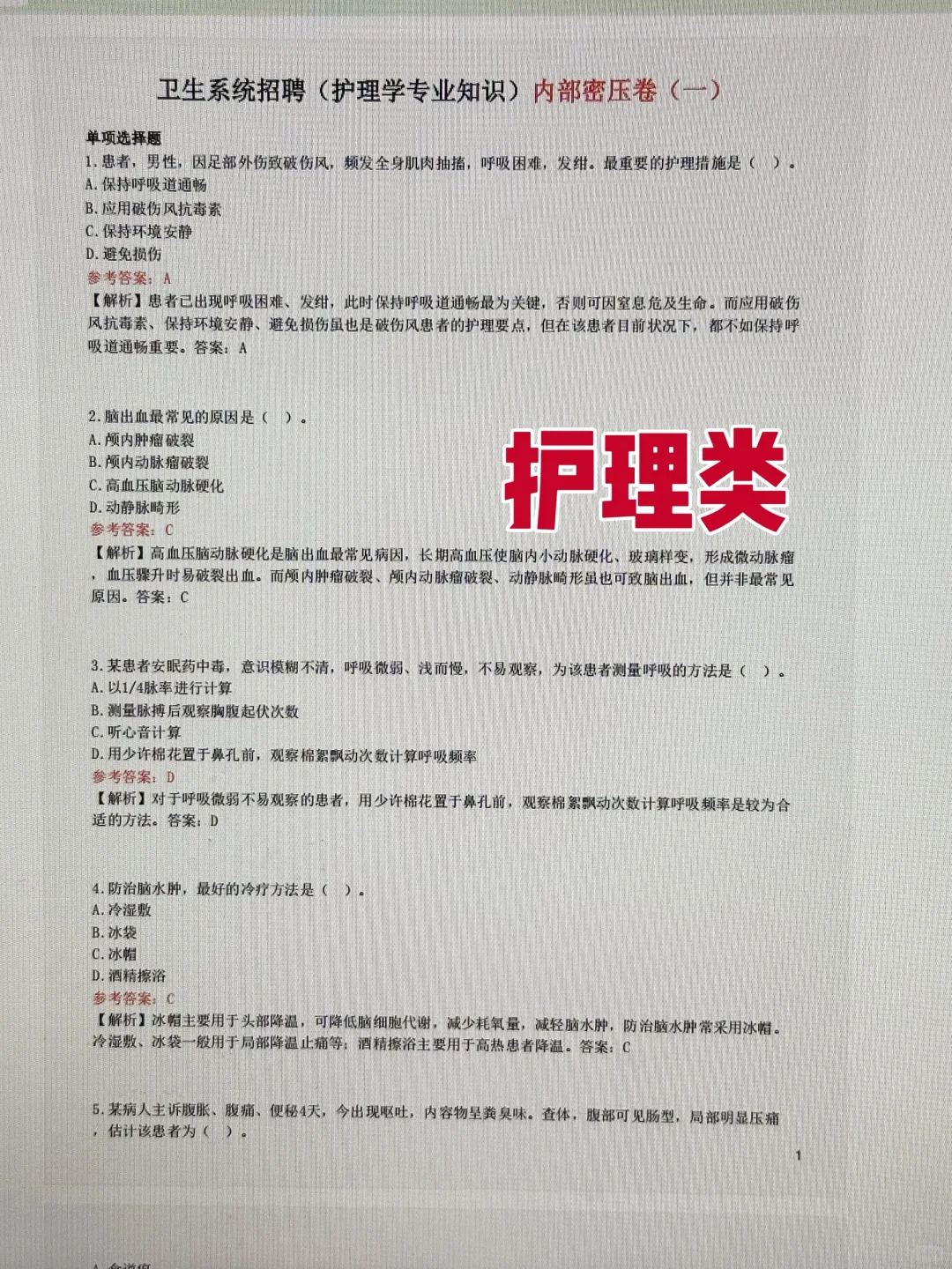 邯郸市中西结合医院，备考第一天，开TM的始！