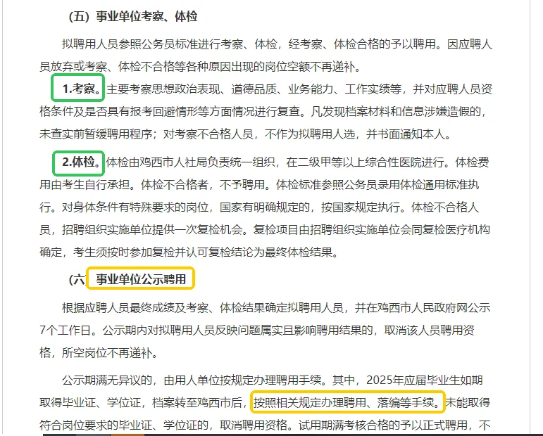 2025鸡西市企事业单位引才601人