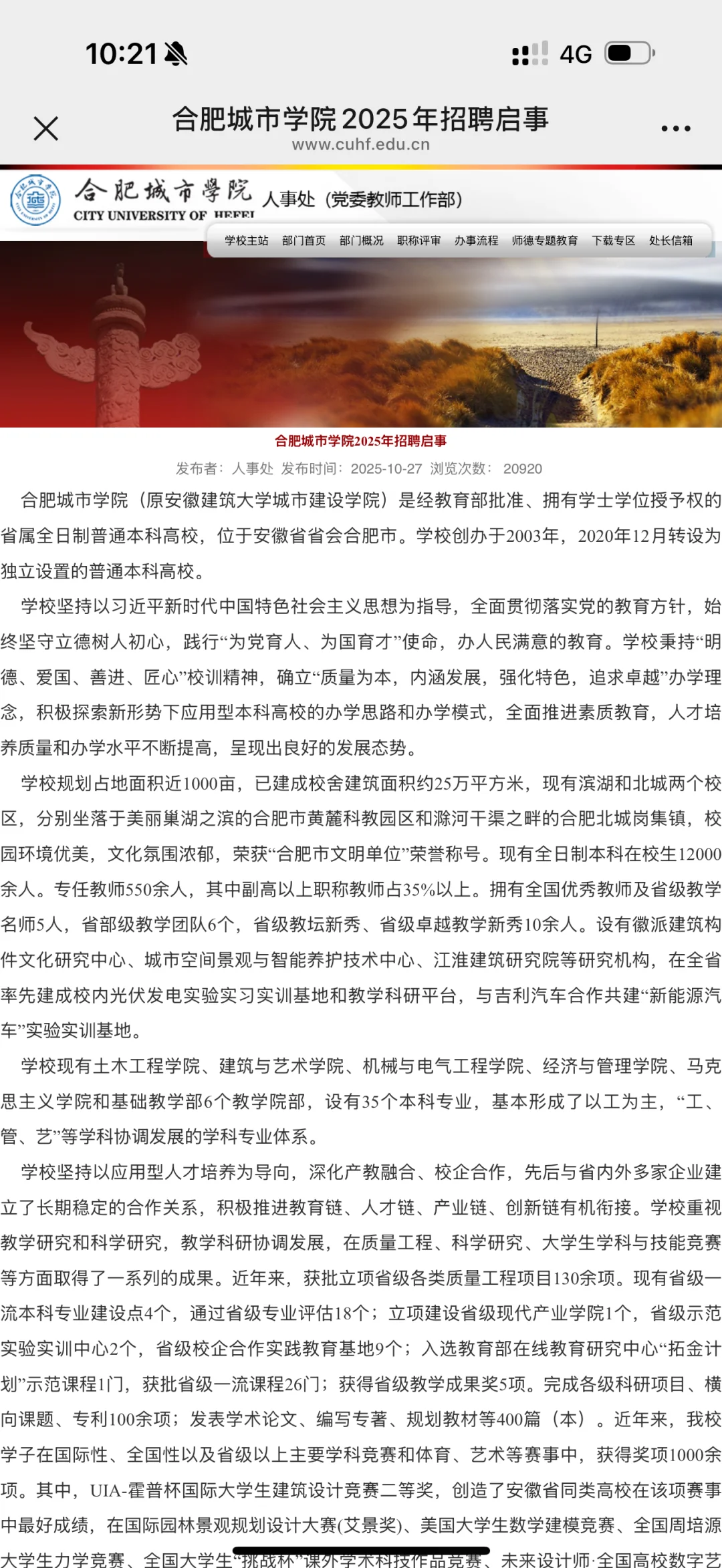 （硕士毕业进高校）大量招聘！合肥城市学院～